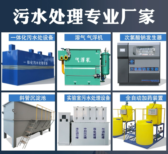 彭阳一体化污水处理设备