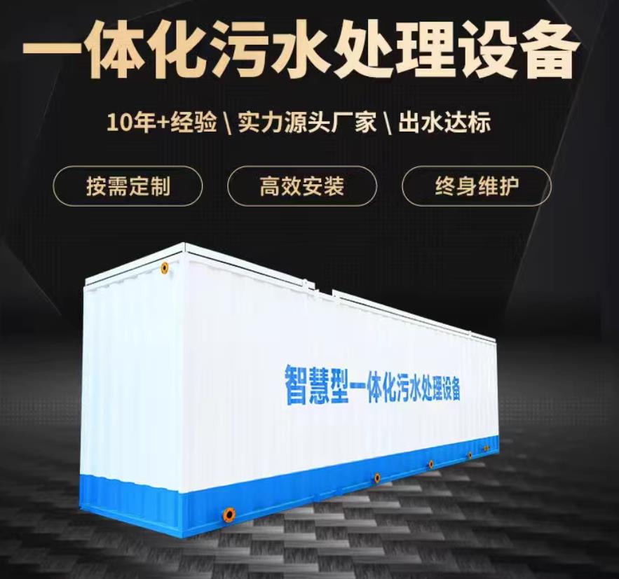 彭阳一体化污水处理设备_生活污水处理_甘肃嘉源通环保